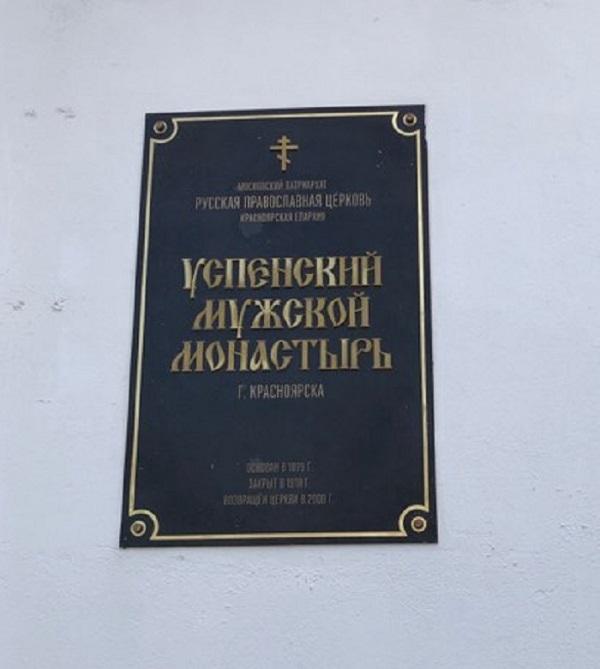 Прогулка по территории Свято-Успенского монастыря в окрестностях Красноярска Прогулка по территории Свято-Успенского монастыря в окрестностях Красноярска