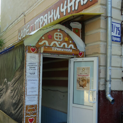 Калужские картинки.