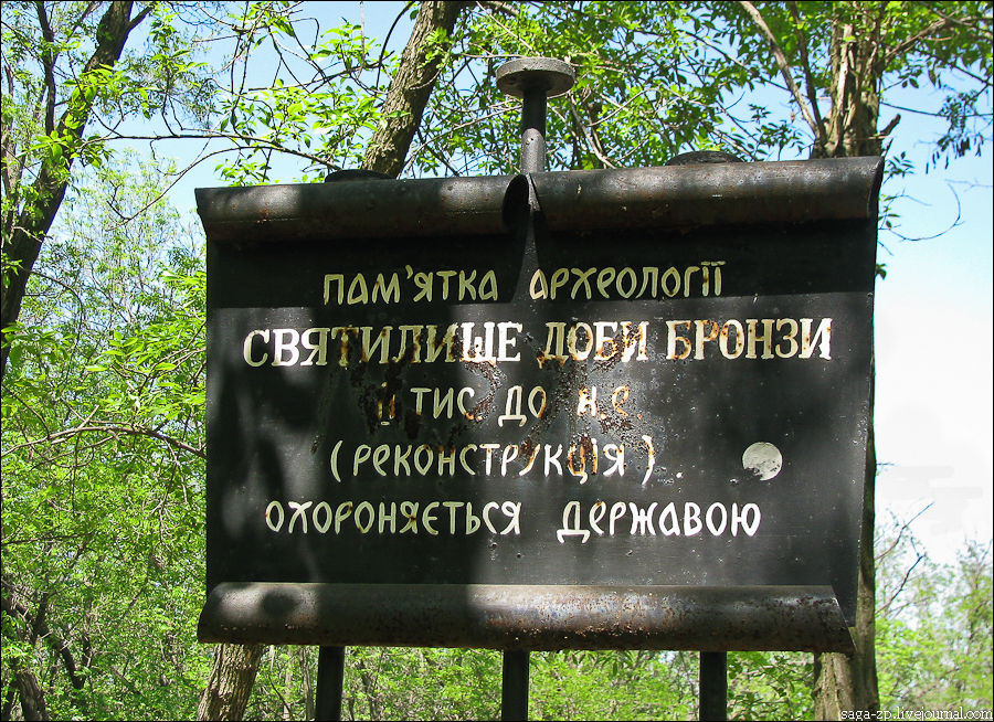 Древние кольца Хортицы